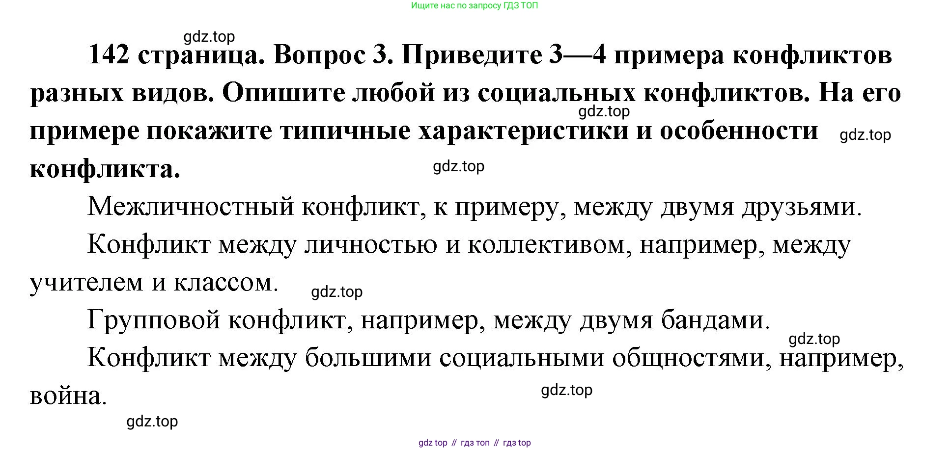 ГДЗ Обществознание, 9 класс Учебник, авторы: Боголюбов Леонид Наумович, Лазебникова Анна Юрьевна, Лобанов Илья Анатольевич, издательство Просвещение, Москва, 2023, сиреневого цвета, страница 142, номер 3, Решение 1 (краткий ответ)
