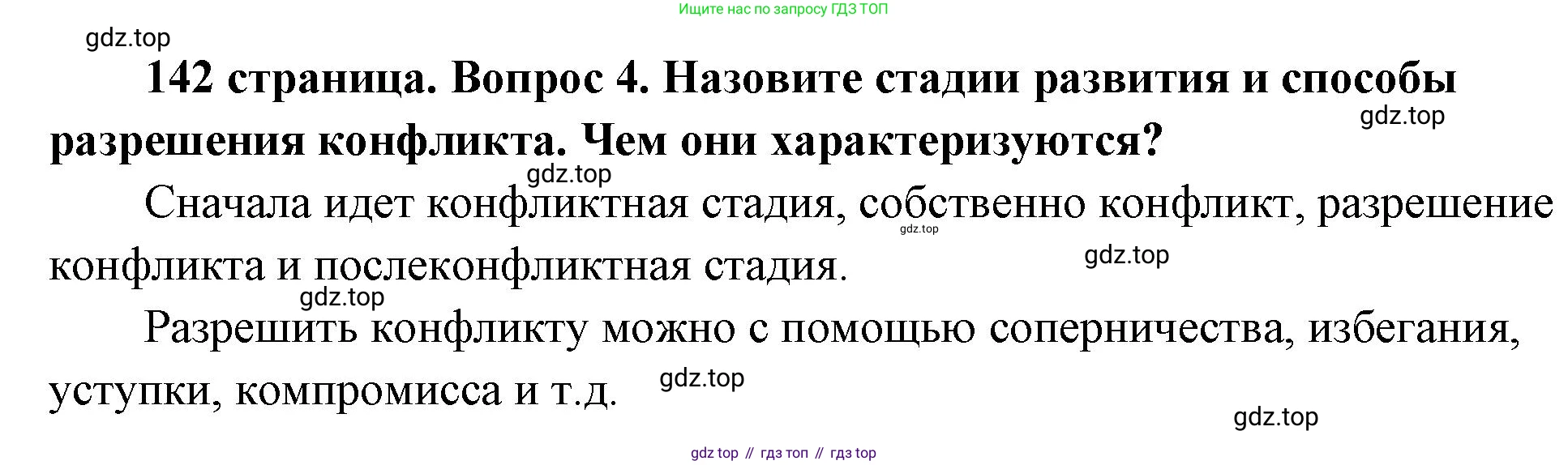 ГДЗ Обществознание, 9 класс Учебник, авторы: Боголюбов Леонид Наумович, Лазебникова Анна Юрьевна, Лобанов Илья Анатольевич, издательство Просвещение, Москва, 2023, сиреневого цвета, страница 142, номер 4, Решение 1 (краткий ответ)