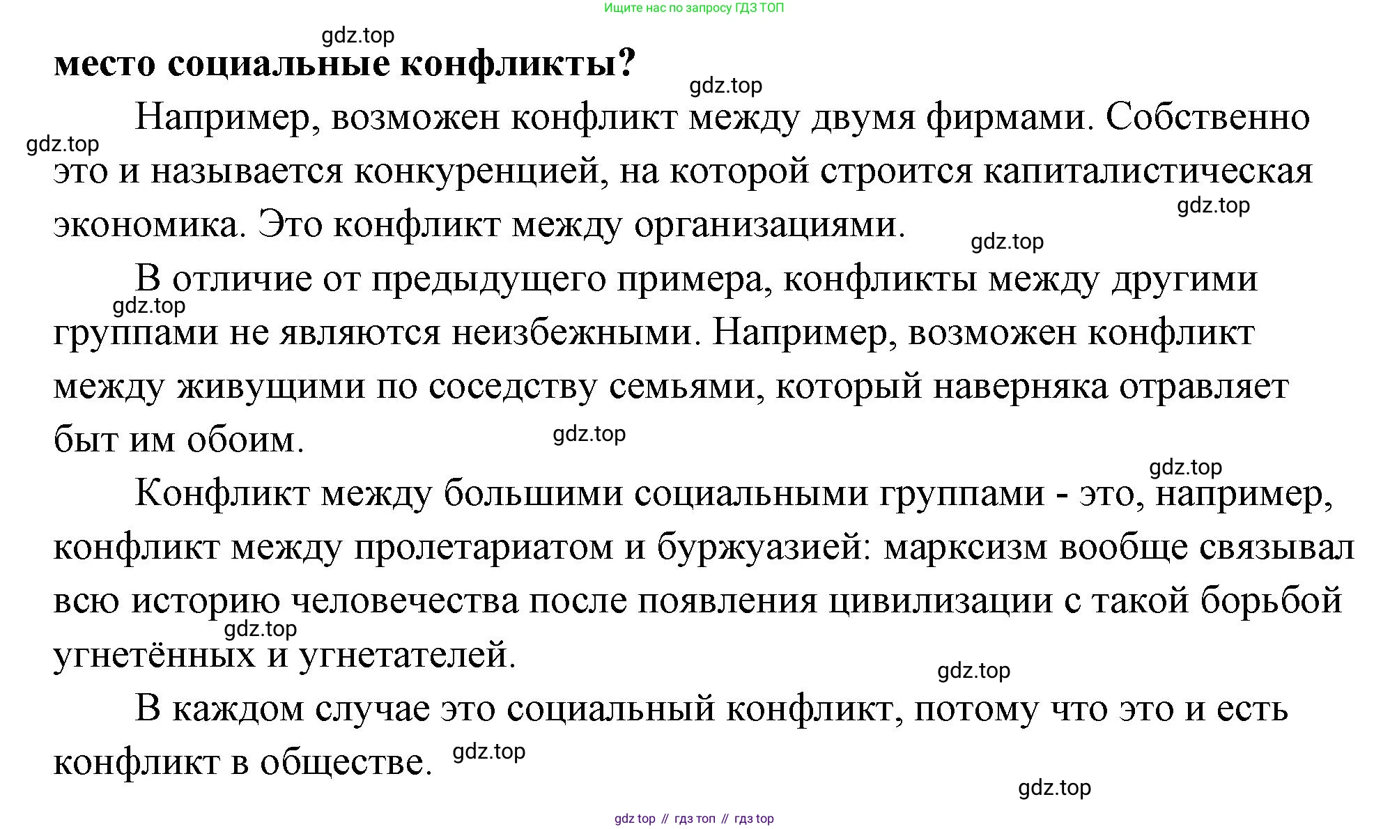 ГДЗ Обществознание, 9 класс Учебник, авторы: Боголюбов Леонид Наумович, Лазебникова Анна Юрьевна, Лобанов Илья Анатольевич, издательство Просвещение, Москва, 2023, сиреневого цвета, страница 142, номер 1, Решение 1 (краткий ответ) (продолжение 2)