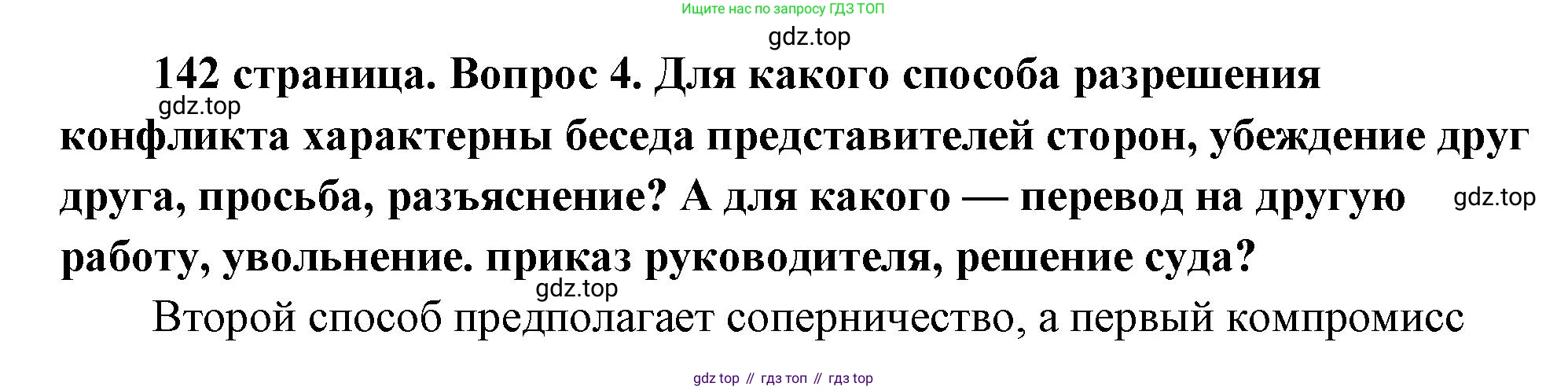 ГДЗ Обществознание, 9 класс Учебник, авторы: Боголюбов Леонид Наумович, Лазебникова Анна Юрьевна, Лобанов Илья Анатольевич, издательство Просвещение, Москва, 2023, сиреневого цвета, страница 142, номер 4, Решение 1 (краткий ответ)