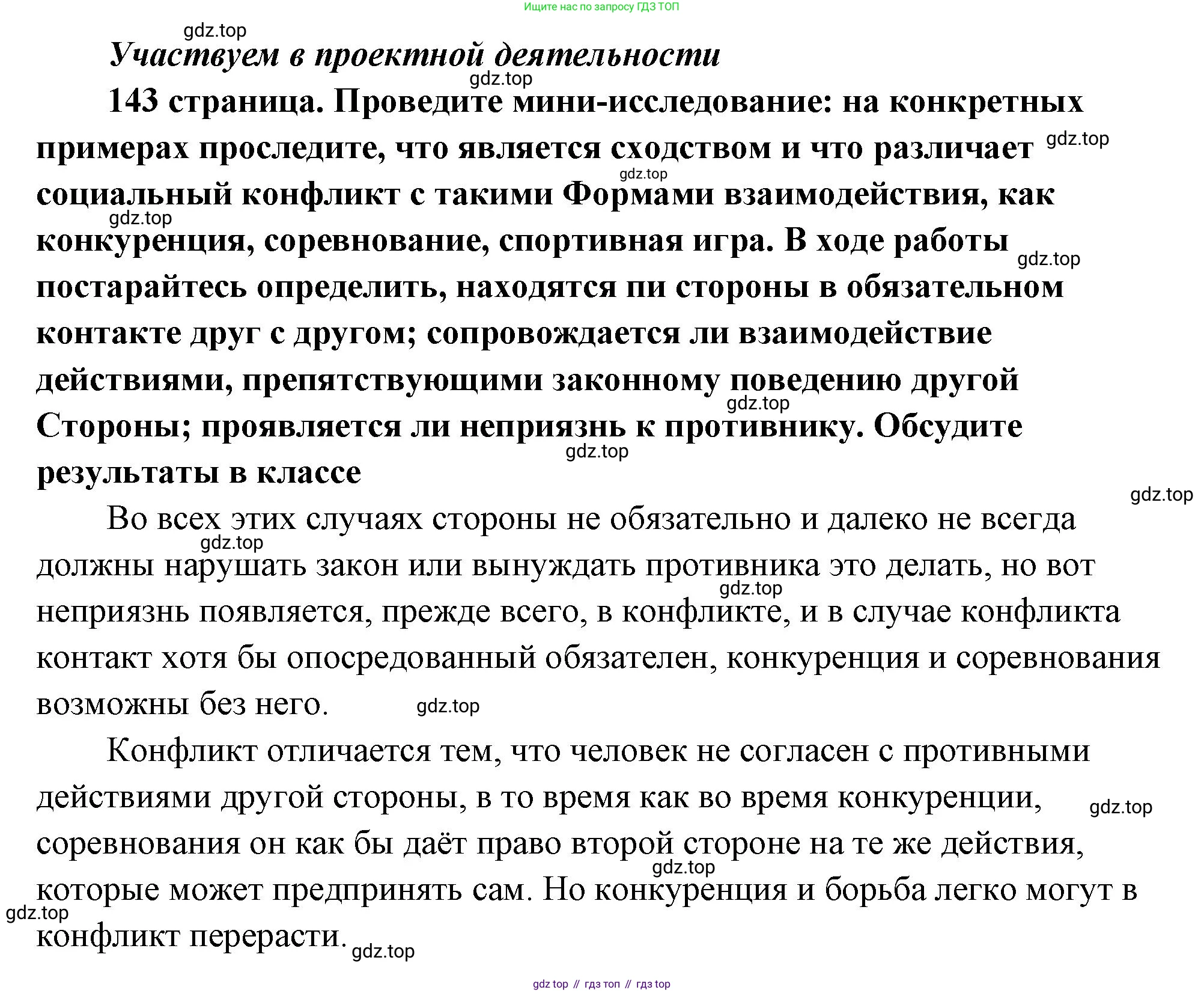 ГДЗ Обществознание, 9 класс Учебник, авторы: Боголюбов Леонид Наумович, Лазебникова Анна Юрьевна, Лобанов Илья Анатольевич, издательство Просвещение, Москва, 2023, сиреневого цвета, страница 143, Решение 1 (краткий ответ)