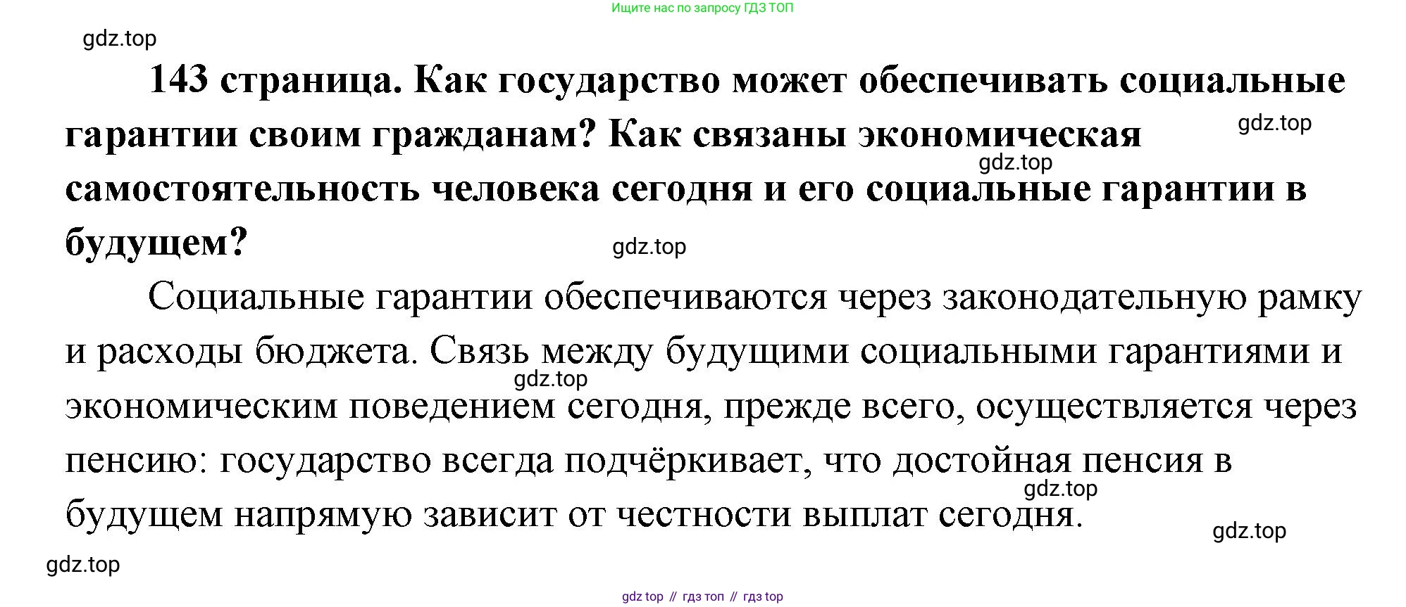 ГДЗ Обществознание, 9 класс Учебник, авторы: Боголюбов Леонид Наумович, Лазебникова Анна Юрьевна, Лобанов Илья Анатольевич, издательство Просвещение, Москва, 2023, сиреневого цвета, страница 143, Решение 1 (краткий ответ)