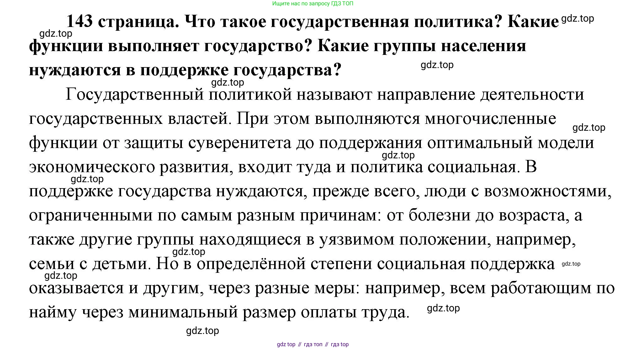 ГДЗ Обществознание, 9 класс Учебник, авторы: Боголюбов Леонид Наумович, Лазебникова Анна Юрьевна, Лобанов Илья Анатольевич, издательство Просвещение, Москва, 2023, сиреневого цвета, страница 143, Решение 1 (краткий ответ)