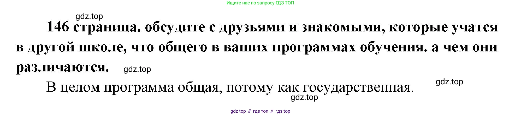 ГДЗ Обществознание, 9 класс Учебник, авторы: Боголюбов Леонид Наумович, Лазебникова Анна Юрьевна, Лобанов Илья Анатольевич, издательство Просвещение, Москва, 2023, сиреневого цвета, страница 146, Решение 1 (краткий ответ)