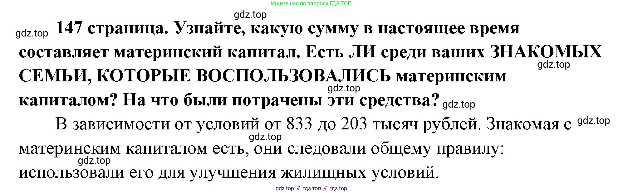 ГДЗ Обществознание, 9 класс Учебник, авторы: Боголюбов Леонид Наумович, Лазебникова Анна Юрьевна, Лобанов Илья Анатольевич, издательство Просвещение, Москва, 2023, сиреневого цвета, страница 147, Решение 1 (краткий ответ)