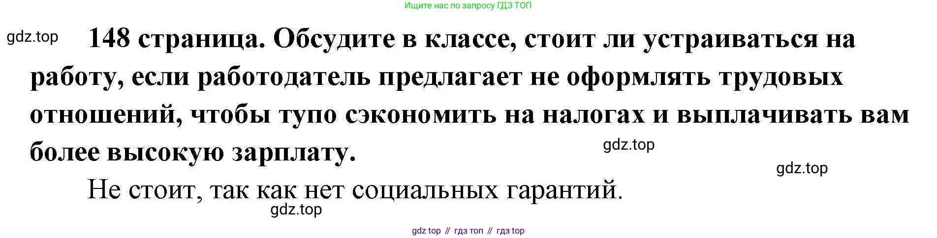 ГДЗ Обществознание, 9 класс Учебник, авторы: Боголюбов Леонид Наумович, Лазебникова Анна Юрьевна, Лобанов Илья Анатольевич, издательство Просвещение, Москва, 2023, сиреневого цвета, страница 148, Решение 1 (краткий ответ)