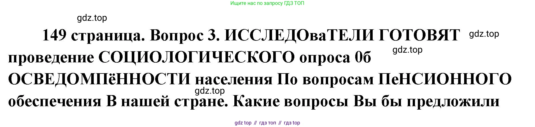 ГДЗ Обществознание, 9 класс Учебник, авторы: Боголюбов Леонид Наумович, Лазебникова Анна Юрьевна, Лобанов Илья Анатольевич, издательство Просвещение, Москва, 2023, сиреневого цвета, страница 149, номер 3, Решение 1 (краткий ответ)