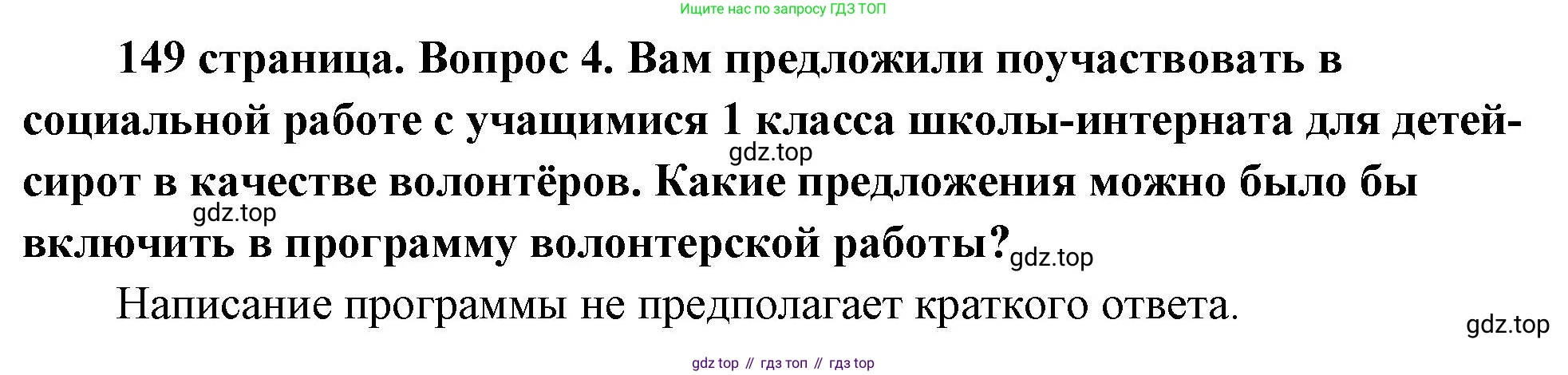 ГДЗ Обществознание, 9 класс Учебник, авторы: Боголюбов Леонид Наумович, Лазебникова Анна Юрьевна, Лобанов Илья Анатольевич, издательство Просвещение, Москва, 2023, сиреневого цвета, страница 149, номер 4, Решение 1 (краткий ответ)