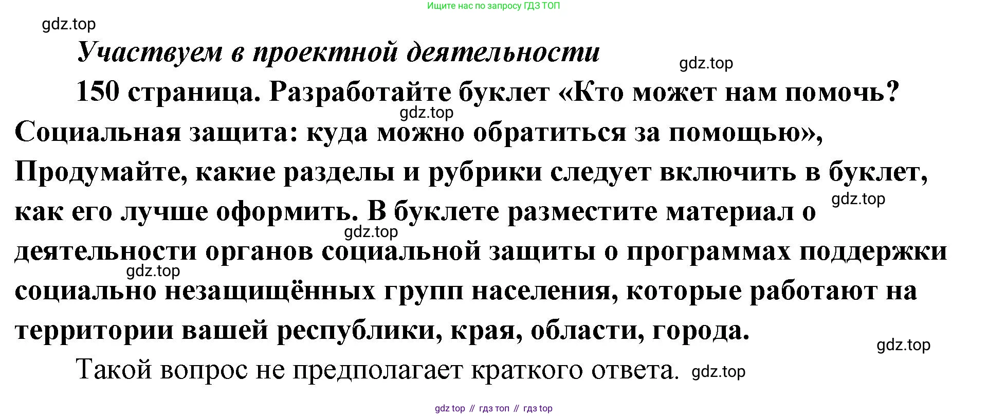 ГДЗ Обществознание, 9 класс Учебник, авторы: Боголюбов Леонид Наумович, Лазебникова Анна Юрьевна, Лобанов Илья Анатольевич, издательство Просвещение, Москва, 2023, сиреневого цвета, страница 150, Решение 1 (краткий ответ)