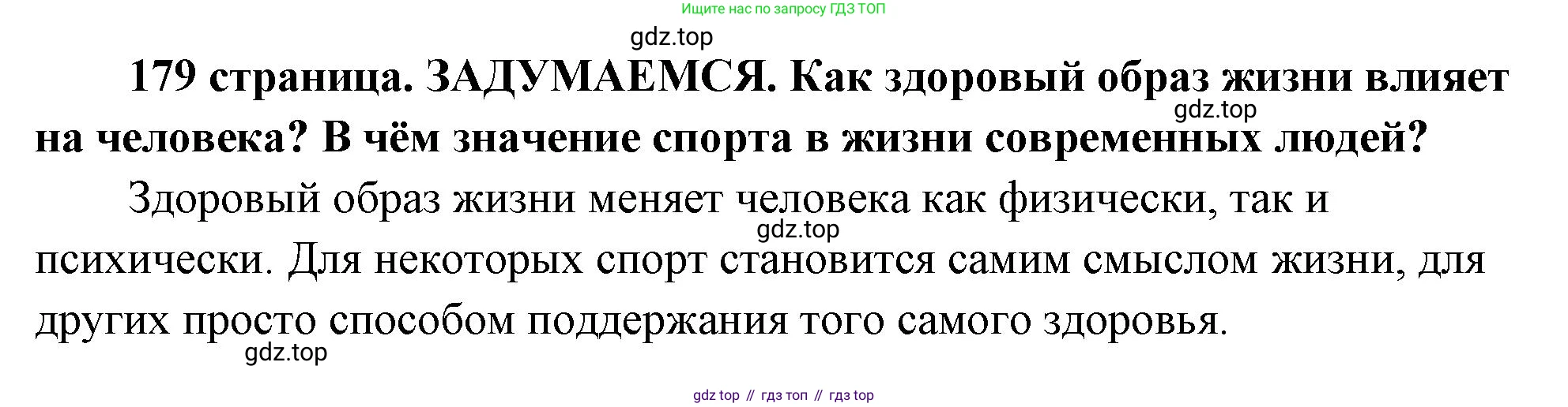 ГДЗ Обществознание, 9 класс Учебник, авторы: Боголюбов Леонид Наумович, Лазебникова Анна Юрьевна, Лобанов Илья Анатольевич, издательство Просвещение, Москва, 2023, сиреневого цвета, страница 179, Решение 1 (краткий ответ)