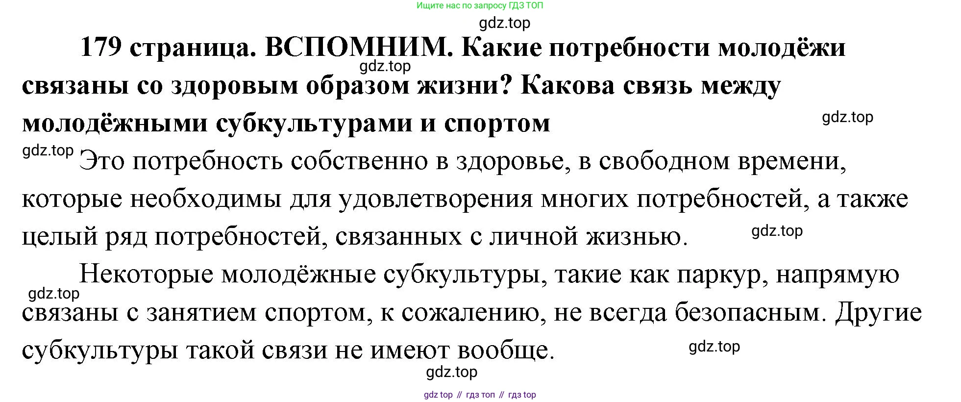 ГДЗ Обществознание, 9 класс Учебник, авторы: Боголюбов Леонид Наумович, Лазебникова Анна Юрьевна, Лобанов Илья Анатольевич, издательство Просвещение, Москва, 2023, сиреневого цвета, страница 179, Решение 1 (краткий ответ)