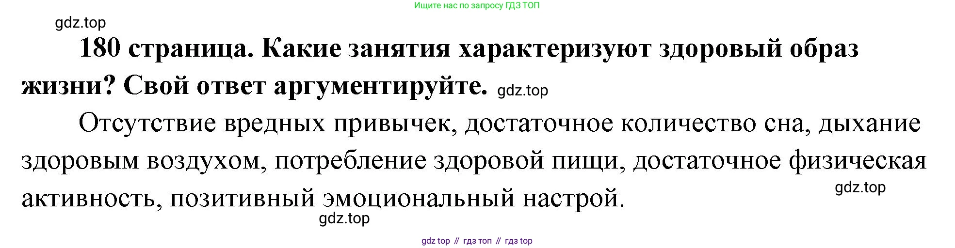 ГДЗ Обществознание, 9 класс Учебник, авторы: Боголюбов Леонид Наумович, Лазебникова Анна Юрьевна, Лобанов Илья Анатольевич, издательство Просвещение, Москва, 2023, сиреневого цвета, страница 180, Решение 1 (краткий ответ)