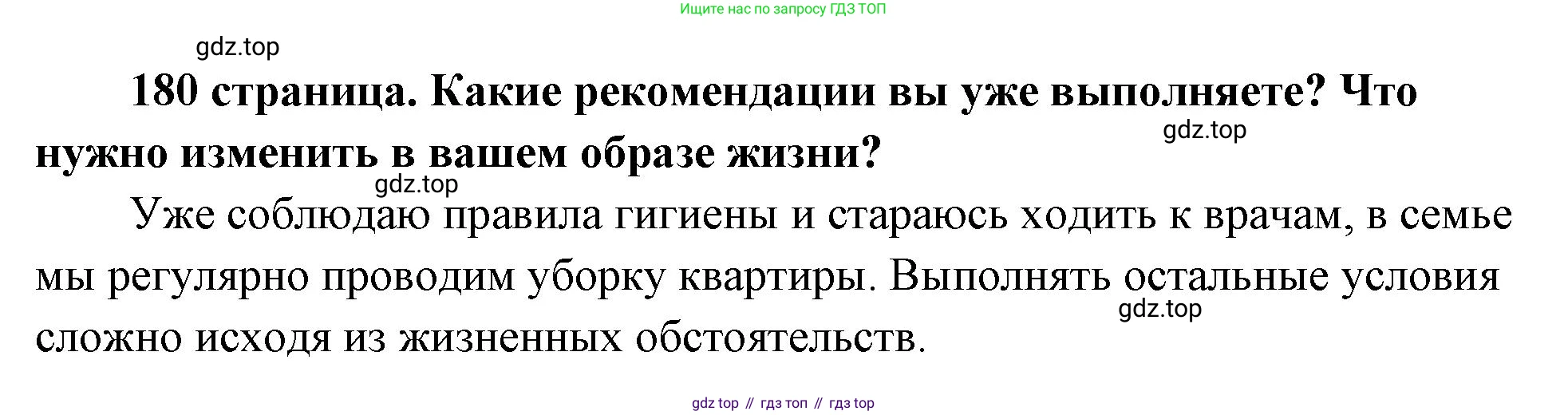 ГДЗ Обществознание, 9 класс Учебник, авторы: Боголюбов Леонид Наумович, Лазебникова Анна Юрьевна, Лобанов Илья Анатольевич, издательство Просвещение, Москва, 2023, сиреневого цвета, страница 180, Решение 1 (краткий ответ)
