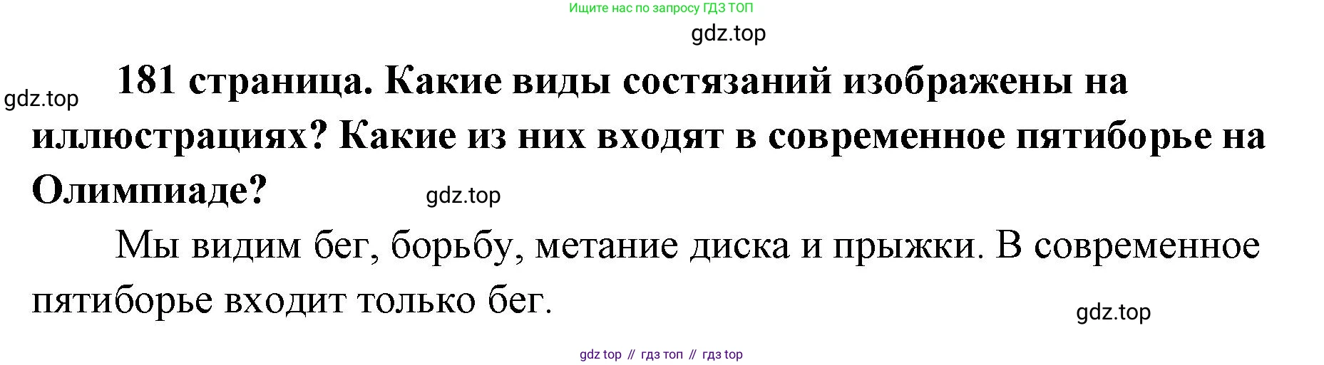 ГДЗ Обществознание, 9 класс Учебник, авторы: Боголюбов Леонид Наумович, Лазебникова Анна Юрьевна, Лобанов Илья Анатольевич, издательство Просвещение, Москва, 2023, сиреневого цвета, страница 181, Решение 1 (краткий ответ)