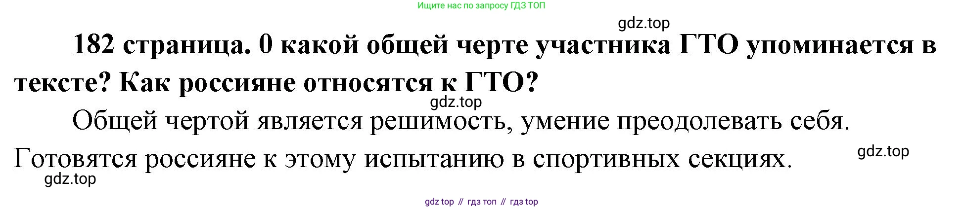 ГДЗ Обществознание, 9 класс Учебник, авторы: Боголюбов Леонид Наумович, Лазебникова Анна Юрьевна, Лобанов Илья Анатольевич, издательство Просвещение, Москва, 2023, сиреневого цвета, страница 182, Решение 1 (краткий ответ)