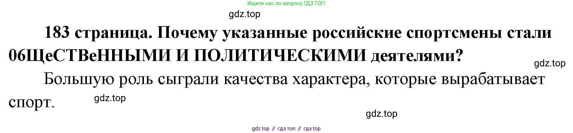 ГДЗ Обществознание, 9 класс Учебник, авторы: Боголюбов Леонид Наумович, Лазебникова Анна Юрьевна, Лобанов Илья Анатольевич, издательство Просвещение, Москва, 2023, сиреневого цвета, страница 183, Решение 1 (краткий ответ)