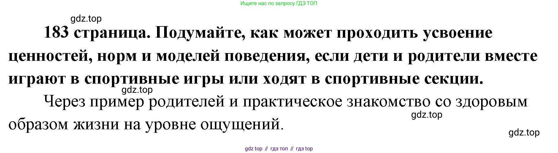 ГДЗ Обществознание, 9 класс Учебник, авторы: Боголюбов Леонид Наумович, Лазебникова Анна Юрьевна, Лобанов Илья Анатольевич, издательство Просвещение, Москва, 2023, сиреневого цвета, страница 183, Решение 1 (краткий ответ)