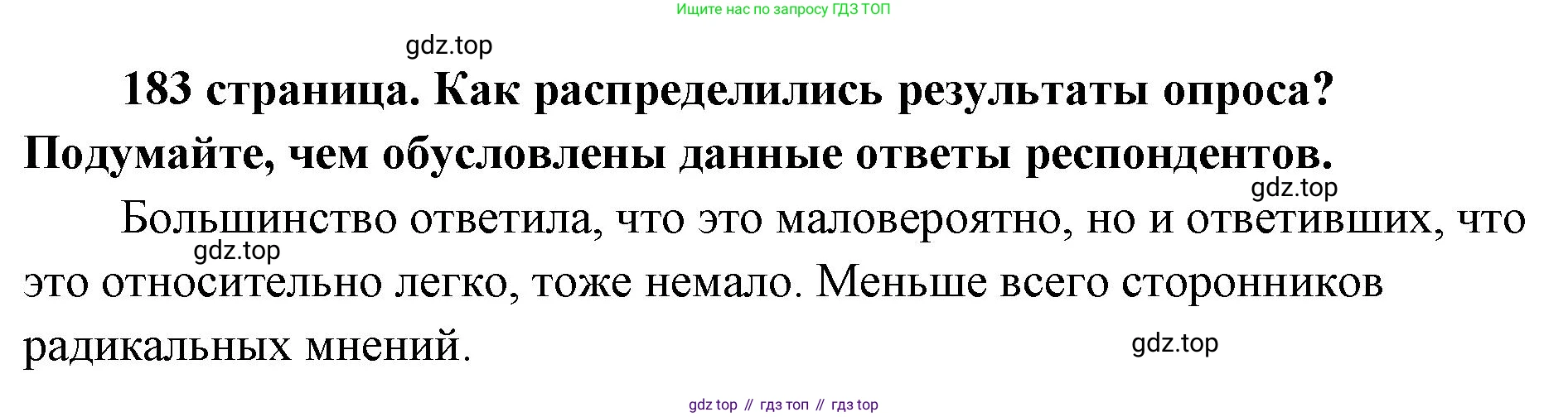 ГДЗ Обществознание, 9 класс Учебник, авторы: Боголюбов Леонид Наумович, Лазебникова Анна Юрьевна, Лобанов Илья Анатольевич, издательство Просвещение, Москва, 2023, сиреневого цвета, страница 183, Решение 1 (краткий ответ)