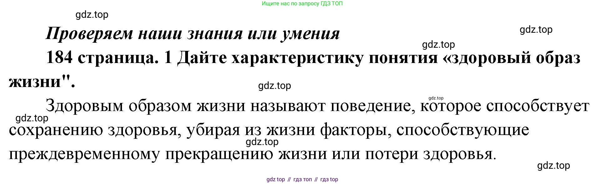 ГДЗ Обществознание, 9 класс Учебник, авторы: Боголюбов Леонид Наумович, Лазебникова Анна Юрьевна, Лобанов Илья Анатольевич, издательство Просвещение, Москва, 2023, сиреневого цвета, страница 184, номер 1, Решение 1 (краткий ответ)