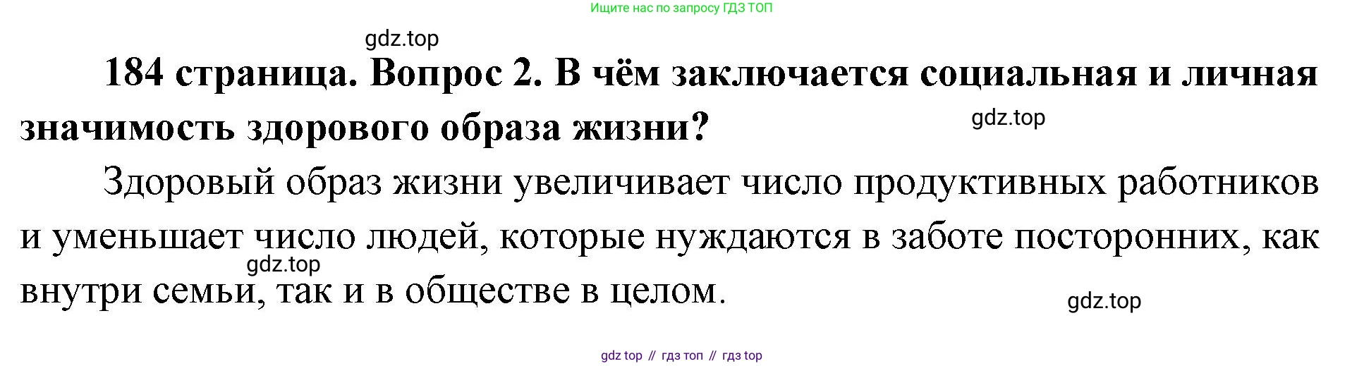 ГДЗ Обществознание, 9 класс Учебник, авторы: Боголюбов Леонид Наумович, Лазебникова Анна Юрьевна, Лобанов Илья Анатольевич, издательство Просвещение, Москва, 2023, сиреневого цвета, страница 184, номер 2, Решение 1 (краткий ответ)