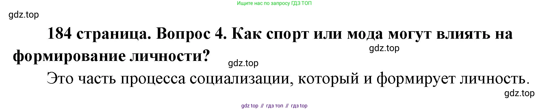 ГДЗ Обществознание, 9 класс Учебник, авторы: Боголюбов Леонид Наумович, Лазебникова Анна Юрьевна, Лобанов Илья Анатольевич, издательство Просвещение, Москва, 2023, сиреневого цвета, страница 184, номер 4, Решение 1 (краткий ответ)