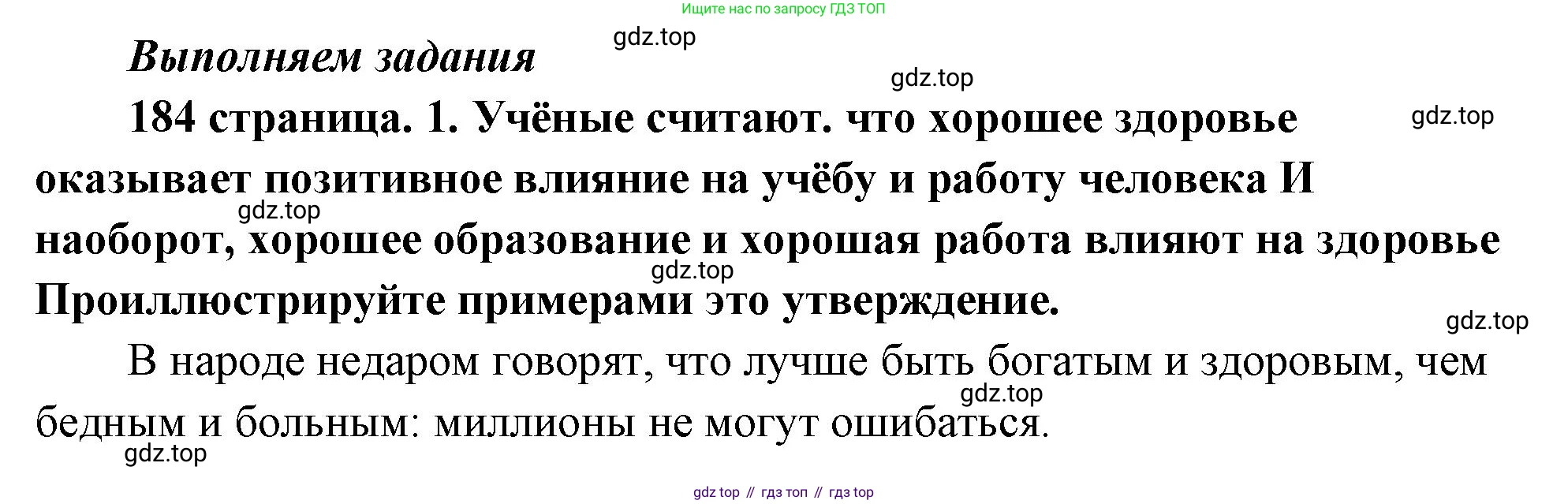 ГДЗ Обществознание, 9 класс Учебник, авторы: Боголюбов Леонид Наумович, Лазебникова Анна Юрьевна, Лобанов Илья Анатольевич, издательство Просвещение, Москва, 2023, сиреневого цвета, страница 184, номер 1, Решение 1 (краткий ответ)