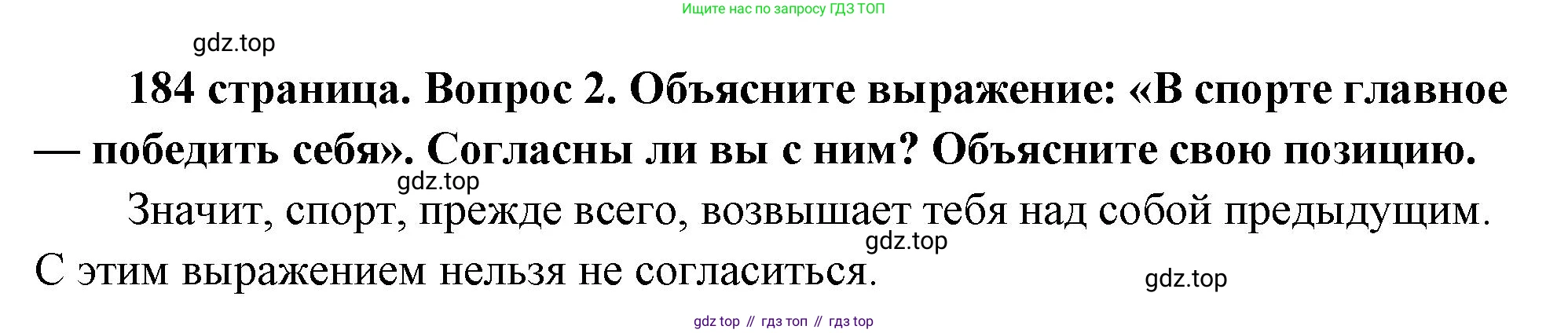 ГДЗ Обществознание, 9 класс Учебник, авторы: Боголюбов Леонид Наумович, Лазебникова Анна Юрьевна, Лобанов Илья Анатольевич, издательство Просвещение, Москва, 2023, сиреневого цвета, страница 184, номер 2, Решение 1 (краткий ответ)