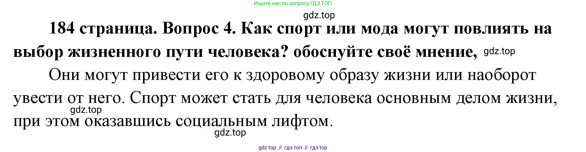 ГДЗ Обществознание, 9 класс Учебник, авторы: Боголюбов Леонид Наумович, Лазебникова Анна Юрьевна, Лобанов Илья Анатольевич, издательство Просвещение, Москва, 2023, сиреневого цвета, страница 184, номер 4, Решение 1 (краткий ответ)