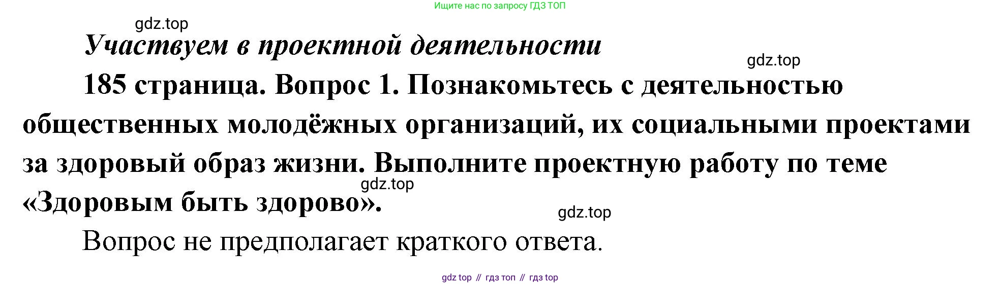 ГДЗ Обществознание, 9 класс Учебник, авторы: Боголюбов Леонид Наумович, Лазебникова Анна Юрьевна, Лобанов Илья Анатольевич, издательство Просвещение, Москва, 2023, сиреневого цвета, страница 185, номер 1, Решение 1 (краткий ответ)