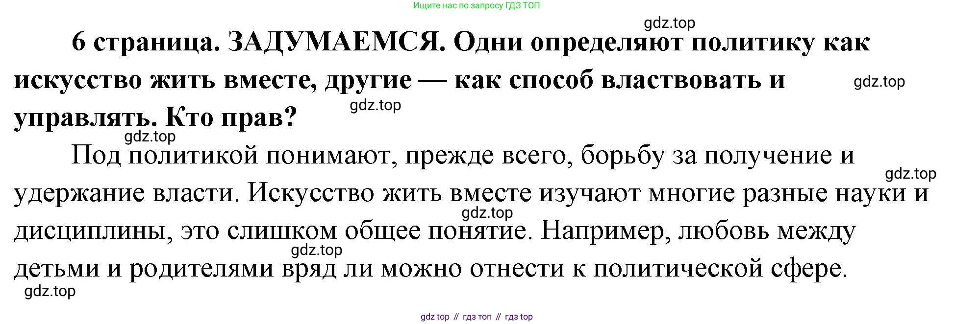 ГДЗ Обществознание, 9 класс Учебник, авторы: Боголюбов Леонид Наумович, Лазебникова Анна Юрьевна, Лобанов Илья Анатольевич, издательство Просвещение, Москва, 2023, сиреневого цвета, страница 6, Решение 2 (подробный ответ)