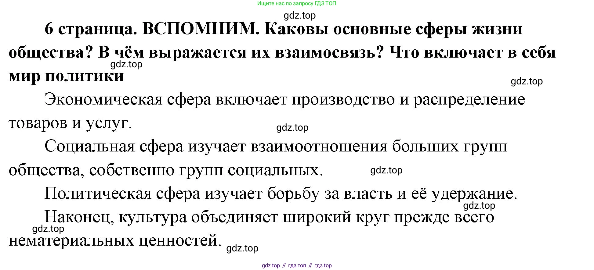 ГДЗ Обществознание, 9 класс Учебник, авторы: Боголюбов Леонид Наумович, Лазебникова Анна Юрьевна, Лобанов Илья Анатольевич, издательство Просвещение, Москва, 2023, сиреневого цвета, страница 6, Решение 2 (подробный ответ)