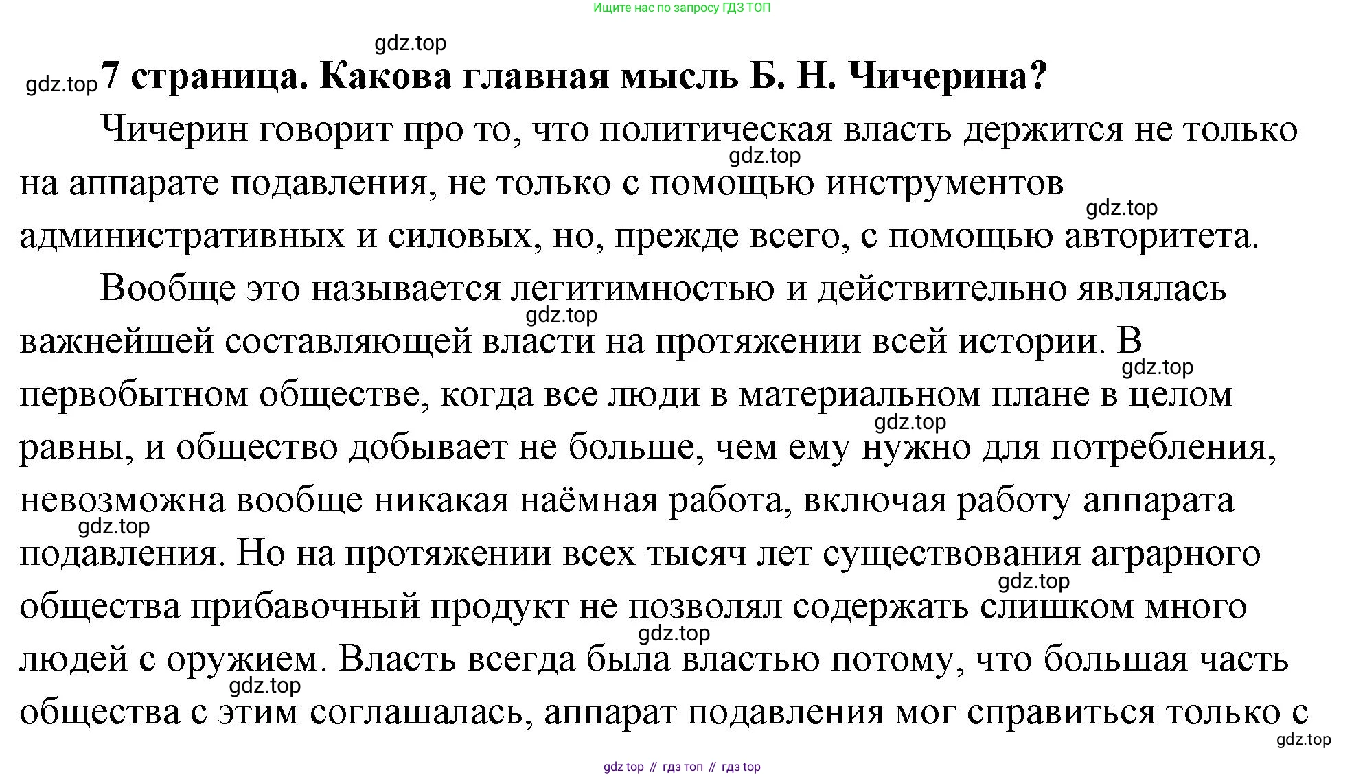ГДЗ Обществознание, 9 класс Учебник, авторы: Боголюбов Леонид Наумович, Лазебникова Анна Юрьевна, Лобанов Илья Анатольевич, издательство Просвещение, Москва, 2023, сиреневого цвета, страница 7, Решение 2 (подробный ответ)
