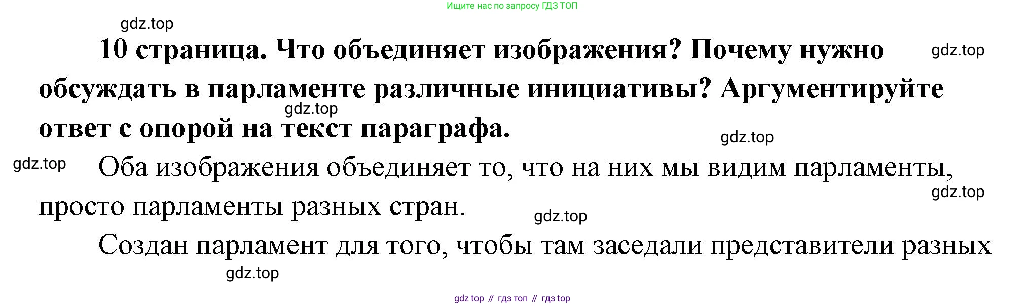 ГДЗ Обществознание, 9 класс Учебник, авторы: Боголюбов Леонид Наумович, Лазебникова Анна Юрьевна, Лобанов Илья Анатольевич, издательство Просвещение, Москва, 2023, сиреневого цвета, страница 10, Решение 2 (подробный ответ)