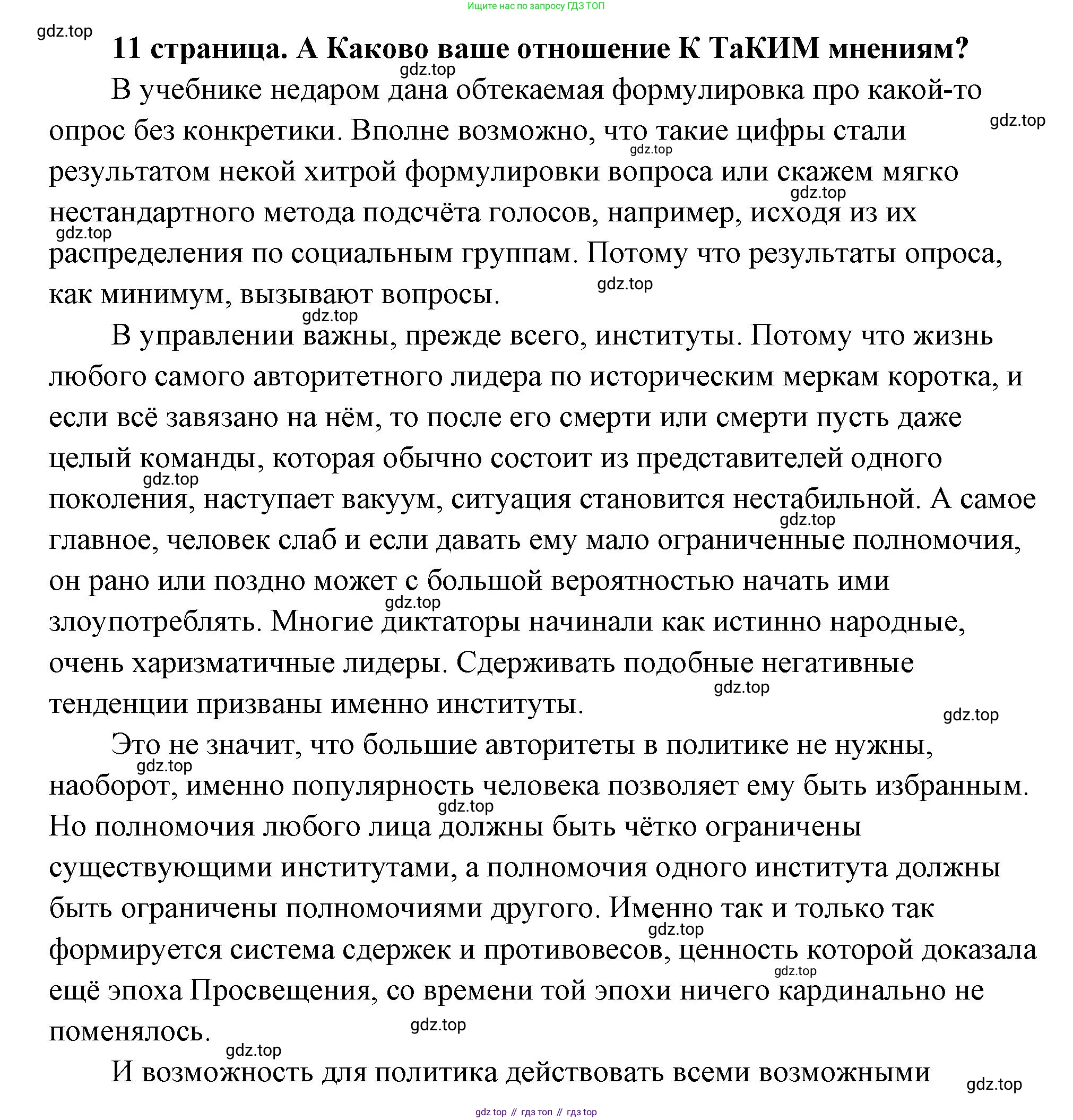 ГДЗ Обществознание, 9 класс Учебник, авторы: Боголюбов Леонид Наумович, Лазебникова Анна Юрьевна, Лобанов Илья Анатольевич, издательство Просвещение, Москва, 2023, сиреневого цвета, страница 11, Решение 2 (подробный ответ)