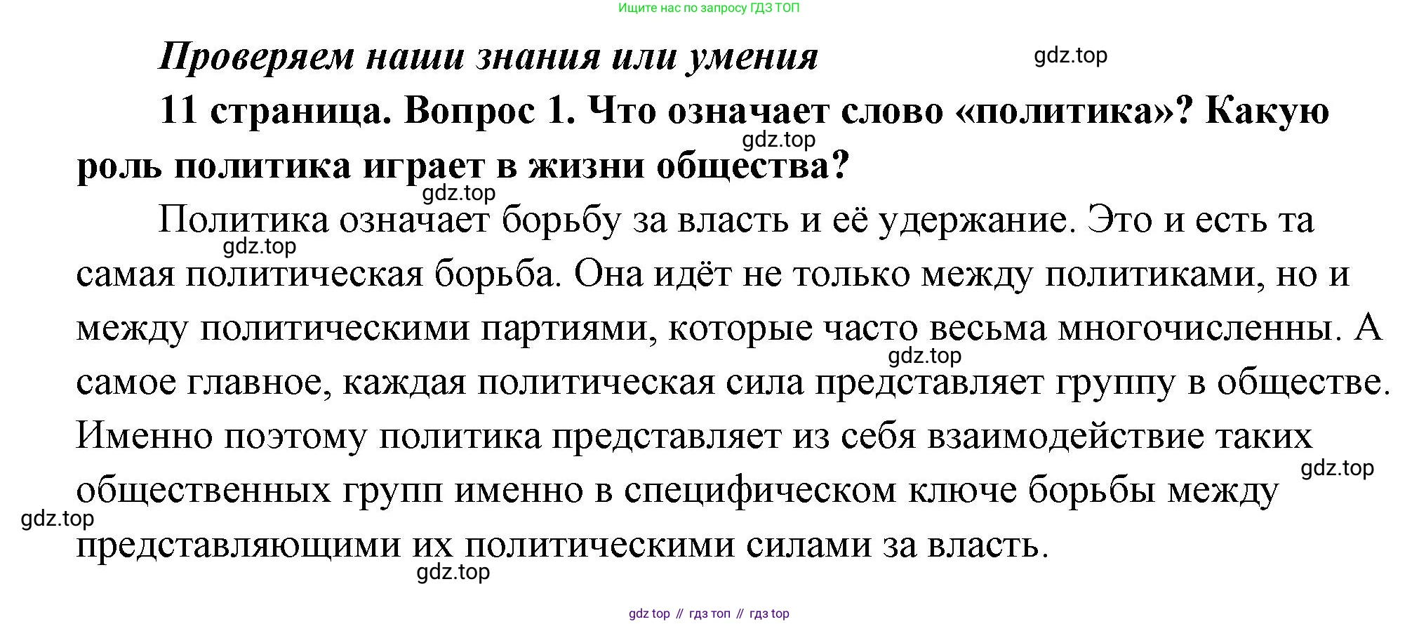 ГДЗ Обществознание, 9 класс Учебник, авторы: Боголюбов Леонид Наумович, Лазебникова Анна Юрьевна, Лобанов Илья Анатольевич, издательство Просвещение, Москва, 2023, сиреневого цвета, страница 11, номер 1, Решение 2 (подробный ответ)