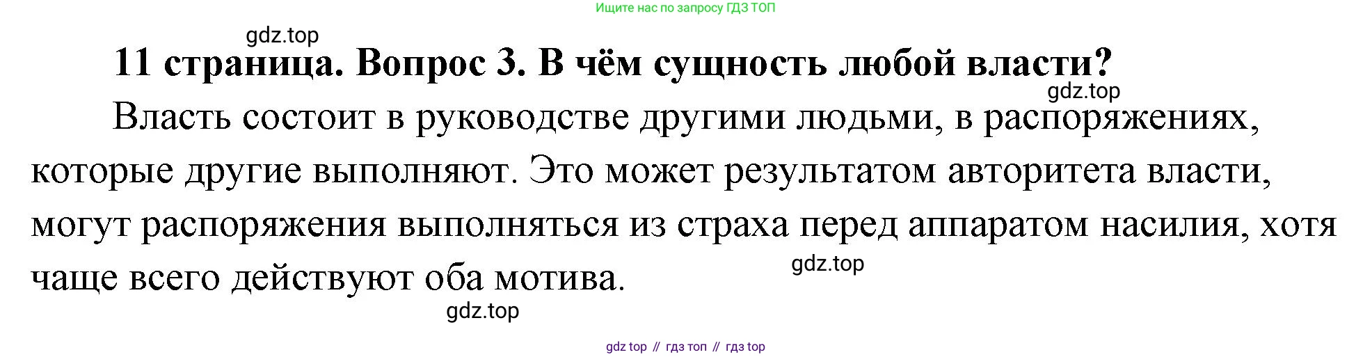 ГДЗ Обществознание, 9 класс Учебник, авторы: Боголюбов Леонид Наумович, Лазебникова Анна Юрьевна, Лобанов Илья Анатольевич, издательство Просвещение, Москва, 2023, сиреневого цвета, страница 11, номер 3, Решение 2 (подробный ответ)