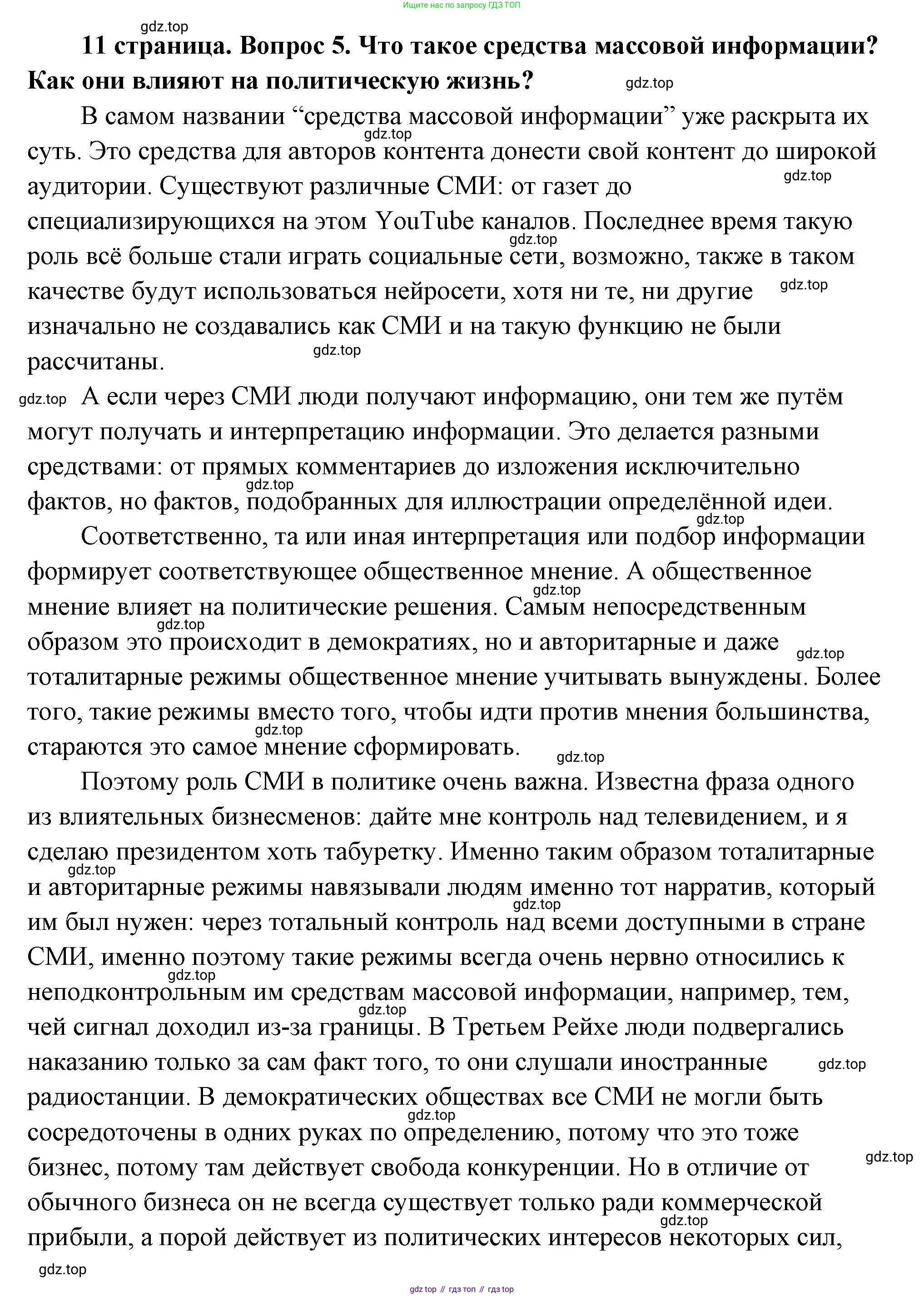 ГДЗ Обществознание, 9 класс Учебник, авторы: Боголюбов Леонид Наумович, Лазебникова Анна Юрьевна, Лобанов Илья Анатольевич, издательство Просвещение, Москва, 2023, сиреневого цвета, страница 11, номер 5, Решение 2 (подробный ответ)
