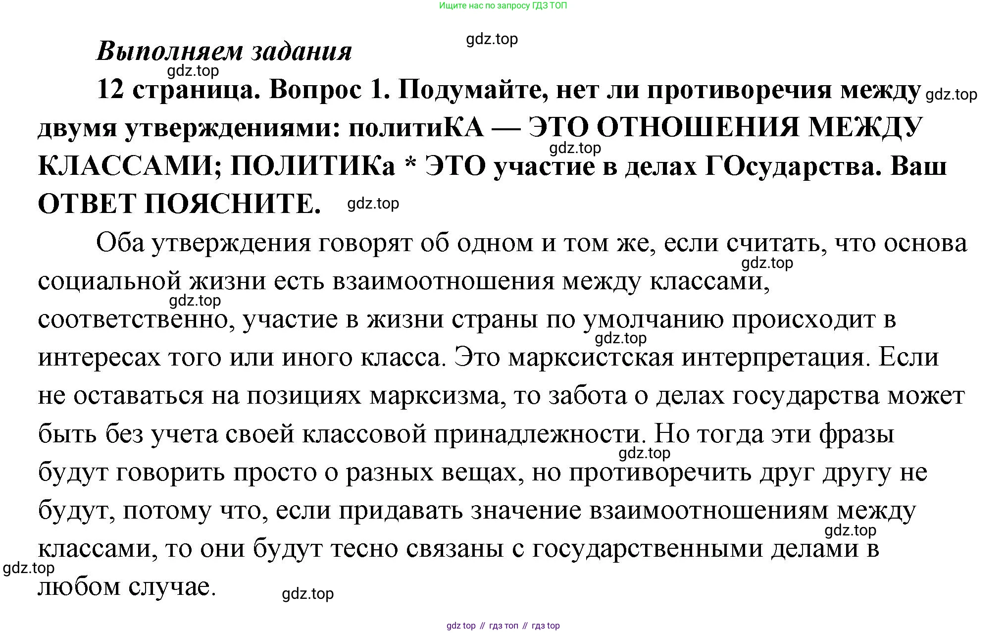 ГДЗ Обществознание, 9 класс Учебник, авторы: Боголюбов Леонид Наумович, Лазебникова Анна Юрьевна, Лобанов Илья Анатольевич, издательство Просвещение, Москва, 2023, сиреневого цвета, страница 12, номер 1, Решение 2 (подробный ответ)