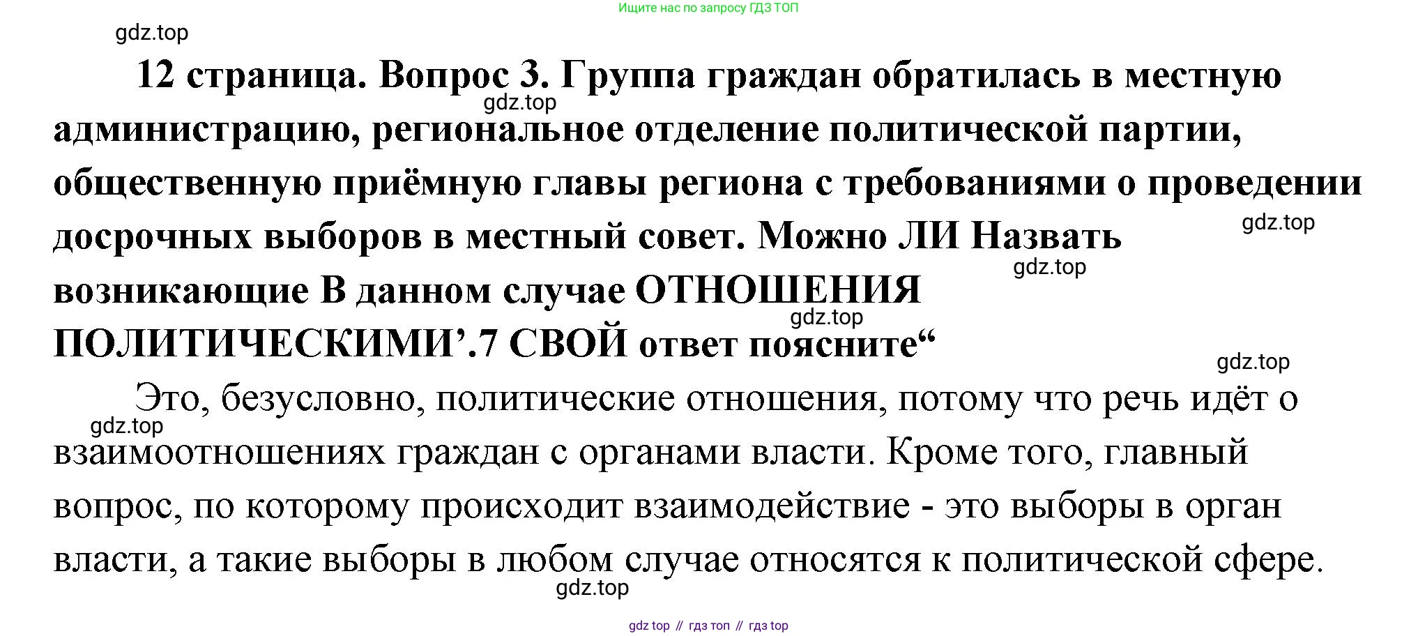ГДЗ Обществознание, 9 класс Учебник, авторы: Боголюбов Леонид Наумович, Лазебникова Анна Юрьевна, Лобанов Илья Анатольевич, издательство Просвещение, Москва, 2023, сиреневого цвета, страница 12, номер 3, Решение 2 (подробный ответ)