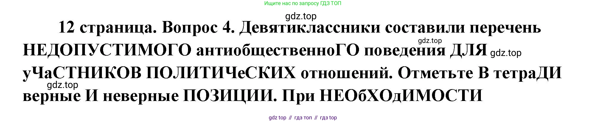 ГДЗ Обществознание, 9 класс Учебник, авторы: Боголюбов Леонид Наумович, Лазебникова Анна Юрьевна, Лобанов Илья Анатольевич, издательство Просвещение, Москва, 2023, сиреневого цвета, страница 12, номер 4, Решение 2 (подробный ответ)