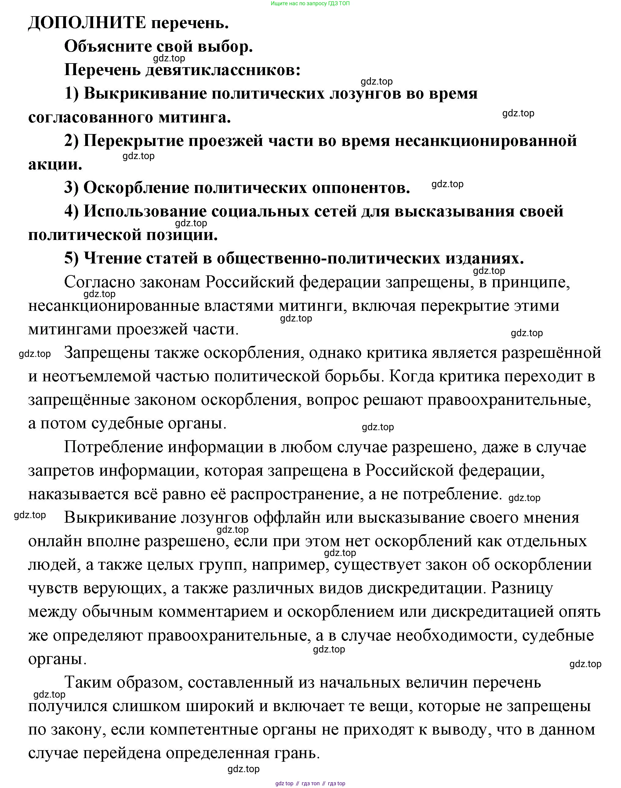 ГДЗ Обществознание, 9 класс Учебник, авторы: Боголюбов Леонид Наумович, Лазебникова Анна Юрьевна, Лобанов Илья Анатольевич, издательство Просвещение, Москва, 2023, сиреневого цвета, страница 12, номер 4, Решение 2 (подробный ответ) (продолжение 2)