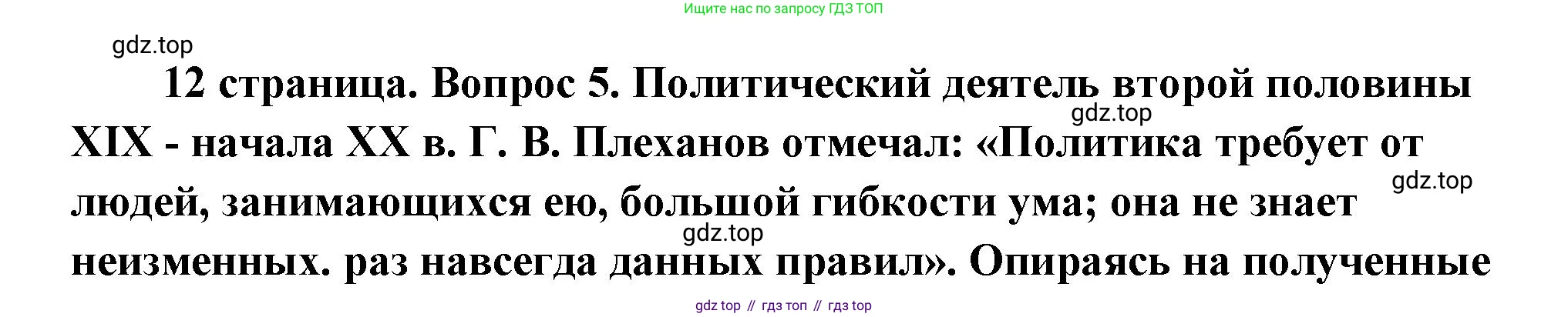 ГДЗ Обществознание, 9 класс Учебник, авторы: Боголюбов Леонид Наумович, Лазебникова Анна Юрьевна, Лобанов Илья Анатольевич, издательство Просвещение, Москва, 2023, сиреневого цвета, страница 12, номер 5, Решение 2 (подробный ответ)