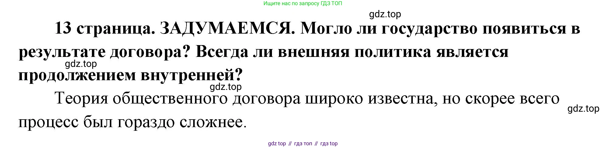 ГДЗ Обществознание, 9 класс Учебник, авторы: Боголюбов Леонид Наумович, Лазебникова Анна Юрьевна, Лобанов Илья Анатольевич, издательство Просвещение, Москва, 2023, сиреневого цвета, страница 13, Решение 2 (подробный ответ)