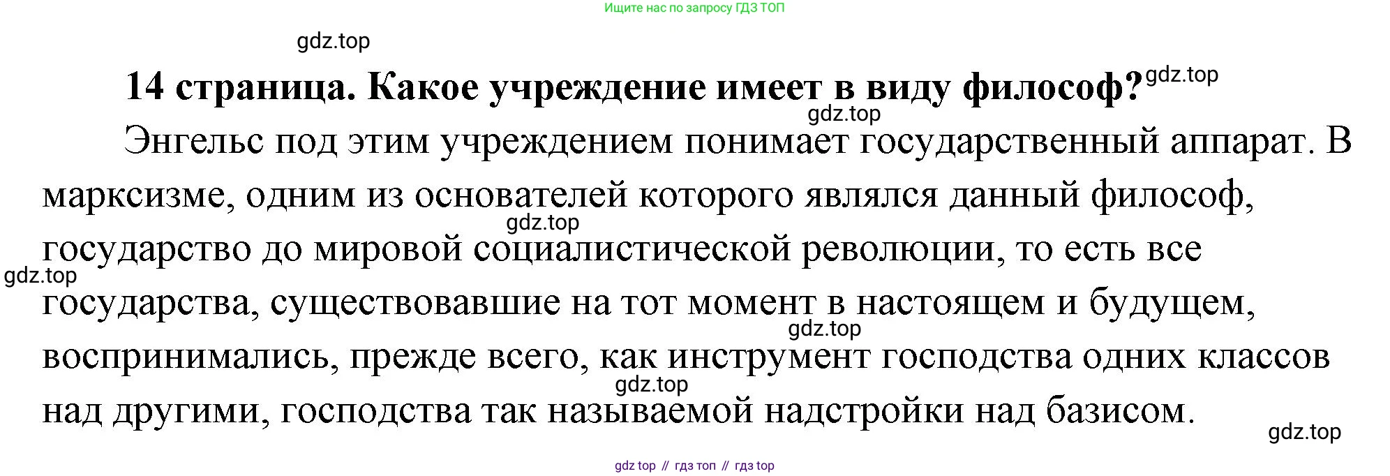 ГДЗ Обществознание, 9 класс Учебник, авторы: Боголюбов Леонид Наумович, Лазебникова Анна Юрьевна, Лобанов Илья Анатольевич, издательство Просвещение, Москва, 2023, сиреневого цвета, страница 14, Решение 2 (подробный ответ)