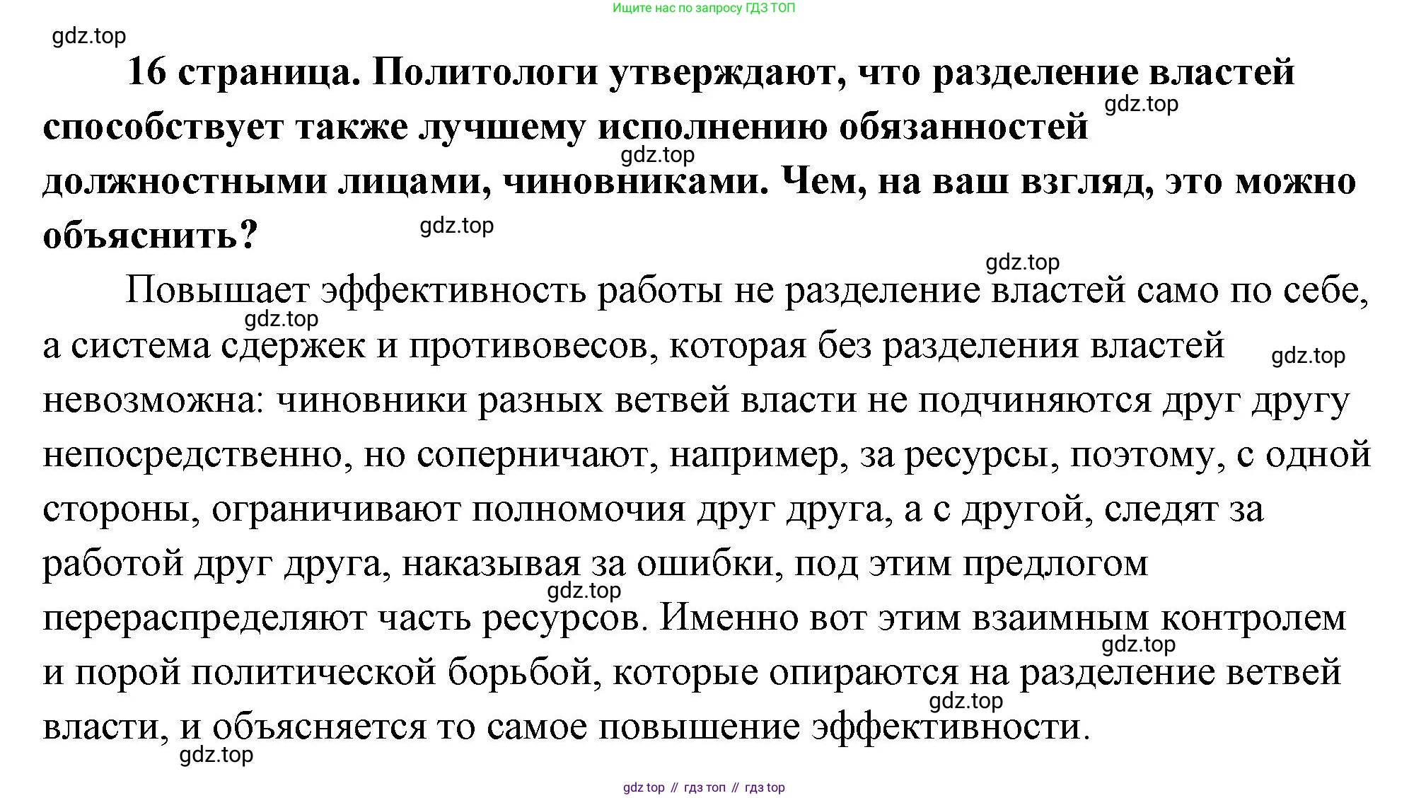 ГДЗ Обществознание, 9 класс Учебник, авторы: Боголюбов Леонид Наумович, Лазебникова Анна Юрьевна, Лобанов Илья Анатольевич, издательство Просвещение, Москва, 2023, сиреневого цвета, страница 16, Решение 2 (подробный ответ)