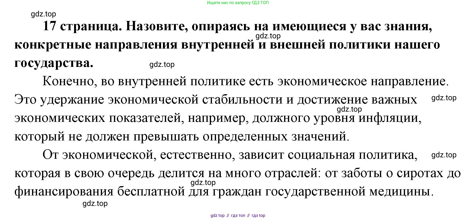 ГДЗ Обществознание, 9 класс Учебник, авторы: Боголюбов Леонид Наумович, Лазебникова Анна Юрьевна, Лобанов Илья Анатольевич, издательство Просвещение, Москва, 2023, сиреневого цвета, страница 17, Решение 2 (подробный ответ)