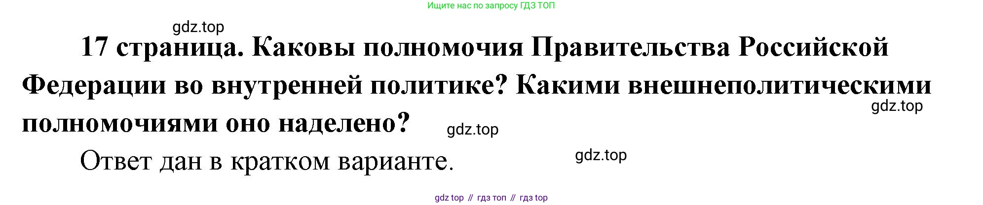 ГДЗ Обществознание, 9 класс Учебник, авторы: Боголюбов Леонид Наумович, Лазебникова Анна Юрьевна, Лобанов Илья Анатольевич, издательство Просвещение, Москва, 2023, сиреневого цвета, страница 17, Решение 2 (подробный ответ)
