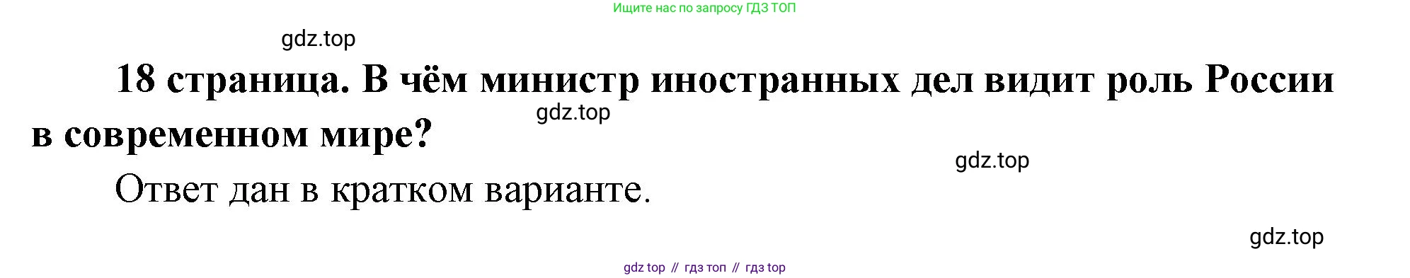 ГДЗ Обществознание, 9 класс Учебник, авторы: Боголюбов Леонид Наумович, Лазебникова Анна Юрьевна, Лобанов Илья Анатольевич, издательство Просвещение, Москва, 2023, сиреневого цвета, страница 18, Решение 2 (подробный ответ)