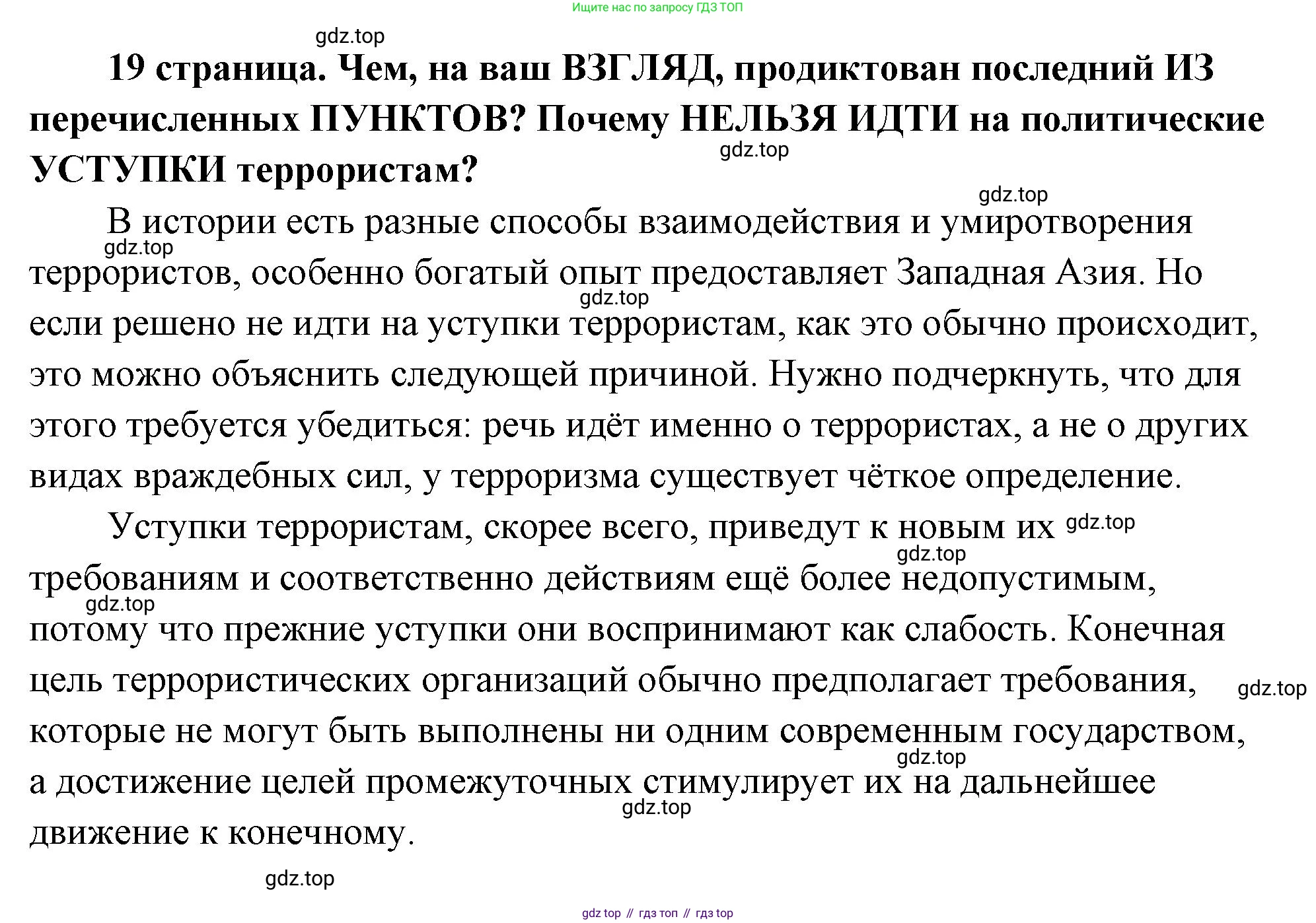 ГДЗ Обществознание, 9 класс Учебник, авторы: Боголюбов Леонид Наумович, Лазебникова Анна Юрьевна, Лобанов Илья Анатольевич, издательство Просвещение, Москва, 2023, сиреневого цвета, страница 19, Решение 2 (подробный ответ)
