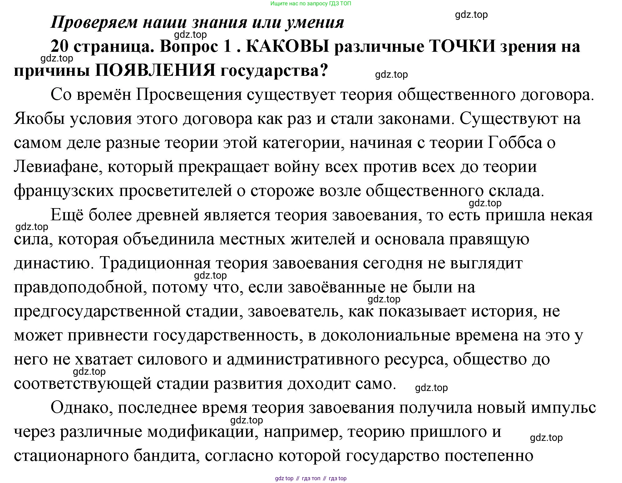 ГДЗ Обществознание, 9 класс Учебник, авторы: Боголюбов Леонид Наумович, Лазебникова Анна Юрьевна, Лобанов Илья Анатольевич, издательство Просвещение, Москва, 2023, сиреневого цвета, страница 20, номер 1, Решение 2 (подробный ответ)